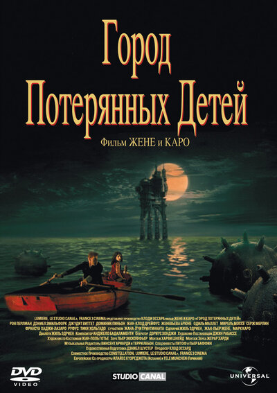 Постер «Город потерянных детей» (1995)
