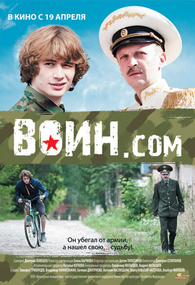 Постер «Воин.com» (2012)