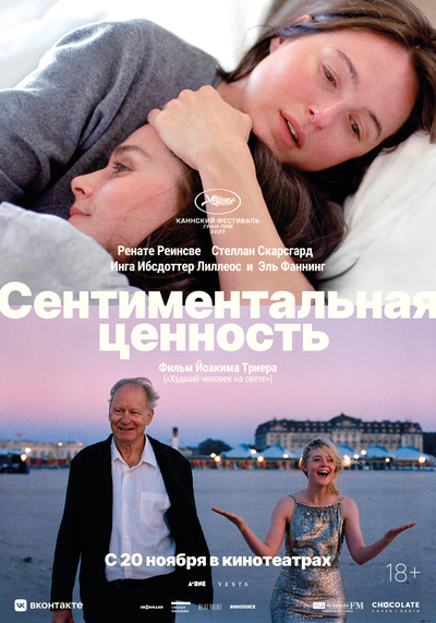 Постер «Сентиментальная ценность» (2025)