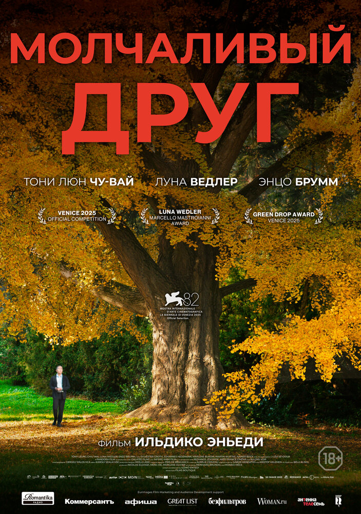Постер: Молчаливый друг (2025)