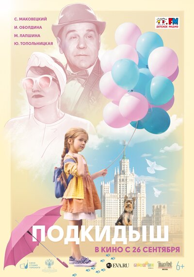 Постер «Подкидыш» (2019)