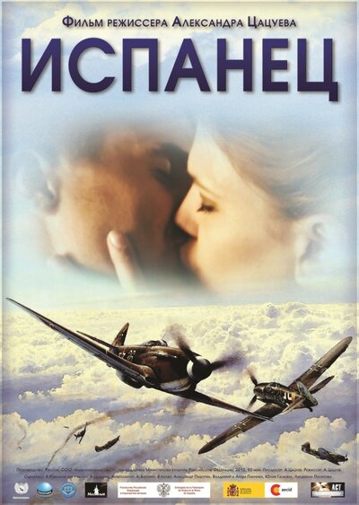 Постер «Испанец» (2012)