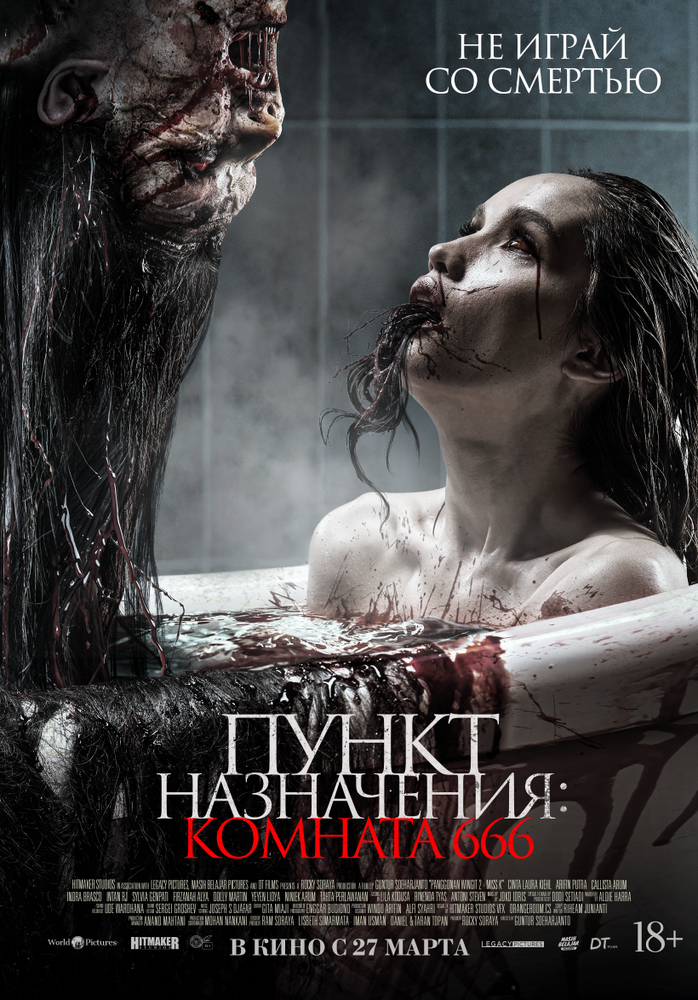 Постер: Пункт назначения: Комната 666 (2024)