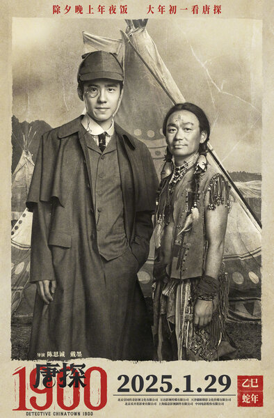Постер «Детектив из Чайнатауна, 1900 год» (2025)