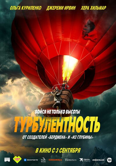 Постер «Турбулентность» (2025)