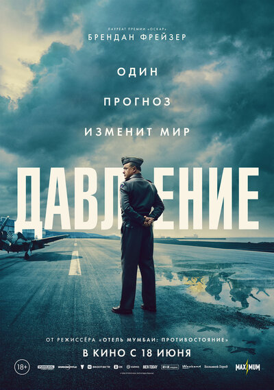 Постер «Давление» (2026)