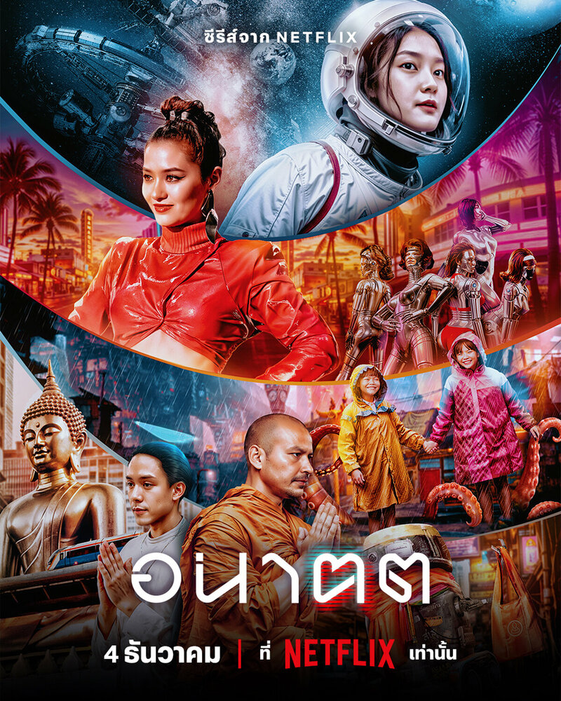 Постер: Завтра и я (2024)