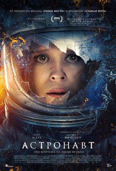 Постер «Астронавт» (2025)