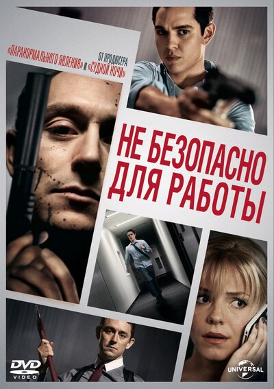 Постер «Небезопасно для работы» (2014)