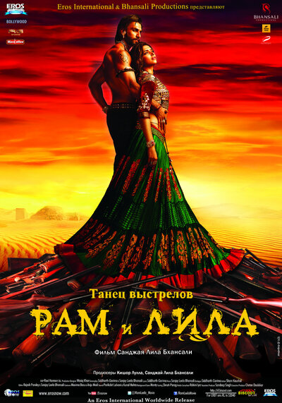 Постер «Рам и Лила» (2013)