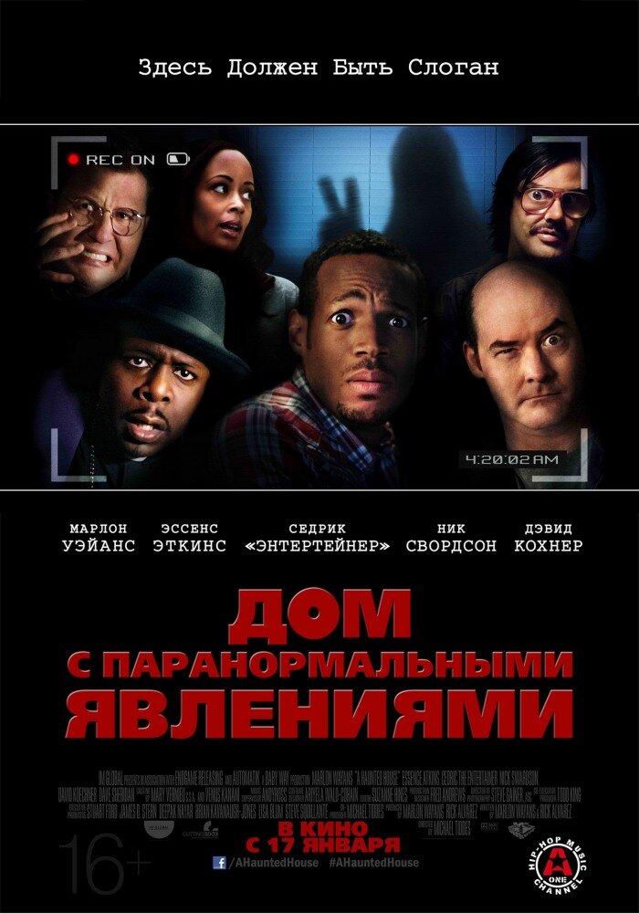 Постер: Дом с паранормальными явлениями (2013)
