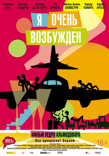 Постер «Я очень возбужден» (2013)
