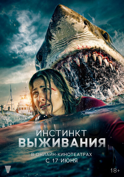 Постер «В глубине» (2025)