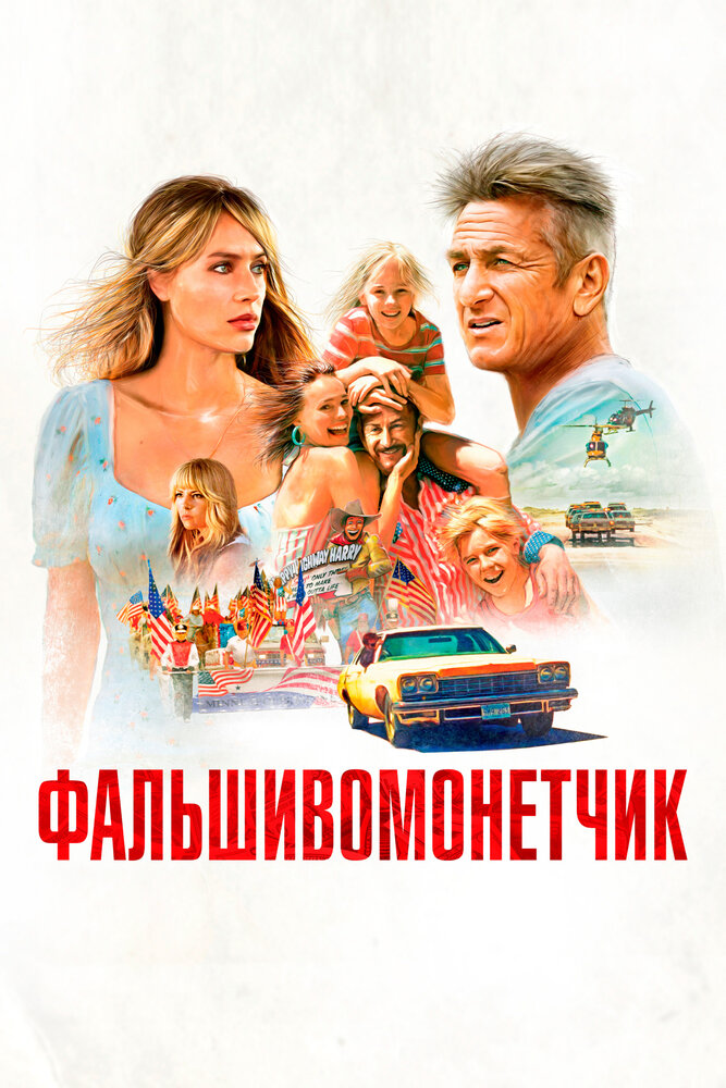 Постер: День флага (2021)