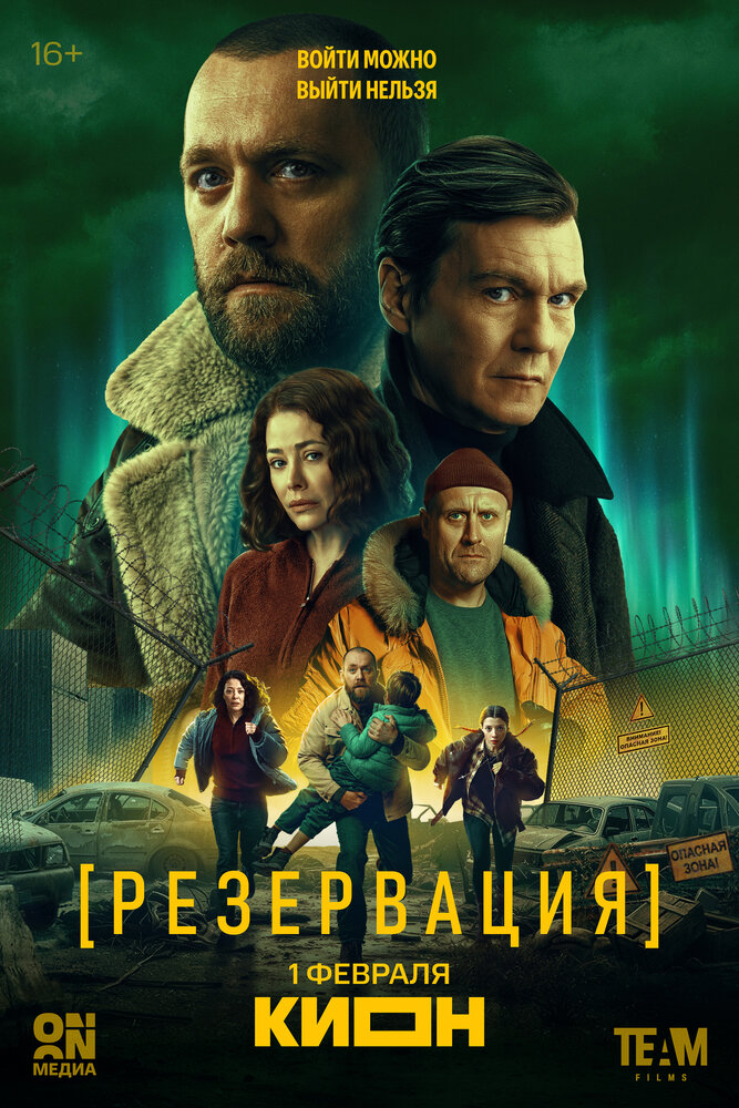 Постер: Резервация (2026)