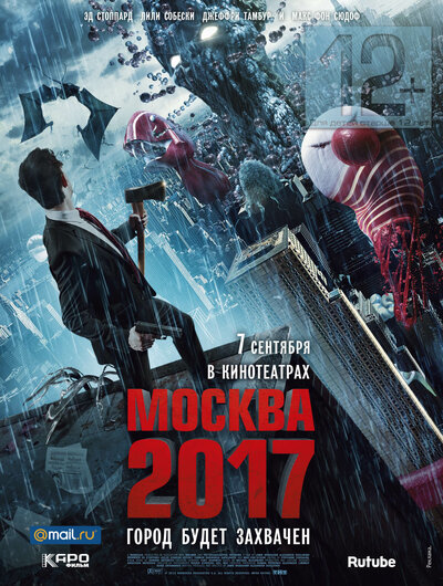 Постер «Москва 2017 (2012)» (2012)