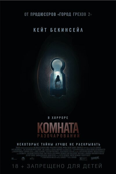 Постер «Комната разочарований» (2015)