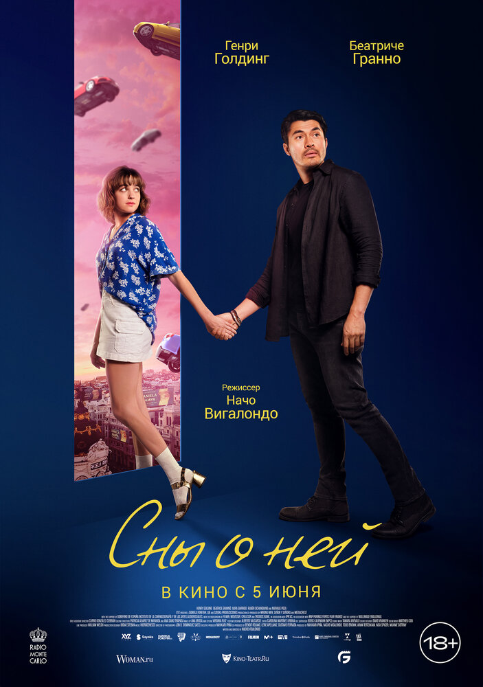 Постер: Сны о ней (2024)