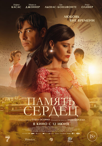 Постер «Память сердец» (2025)
