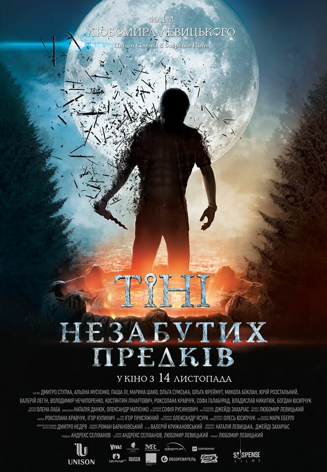 Постер: Тени незабытых предков (2013)