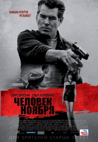 Постер «Человек ноября» (2014)