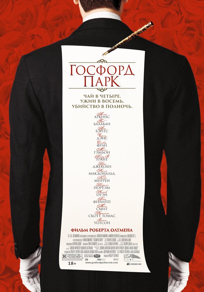 Постер: Госфорд-парк (2001)