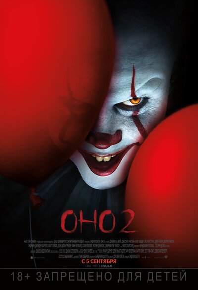 Постер «Оно 2» (2019)