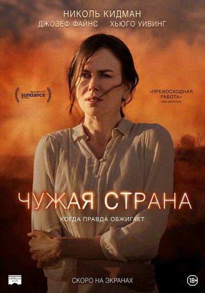 Постер «Чужая страна» (2014)