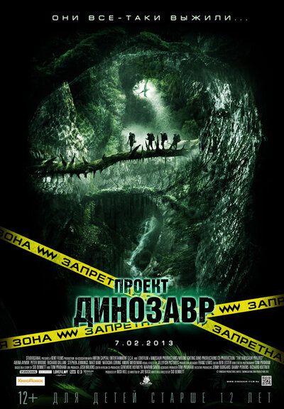 Постер «Проект «Динозавр»» (2011)