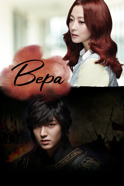 Постер «Вера» (2012)