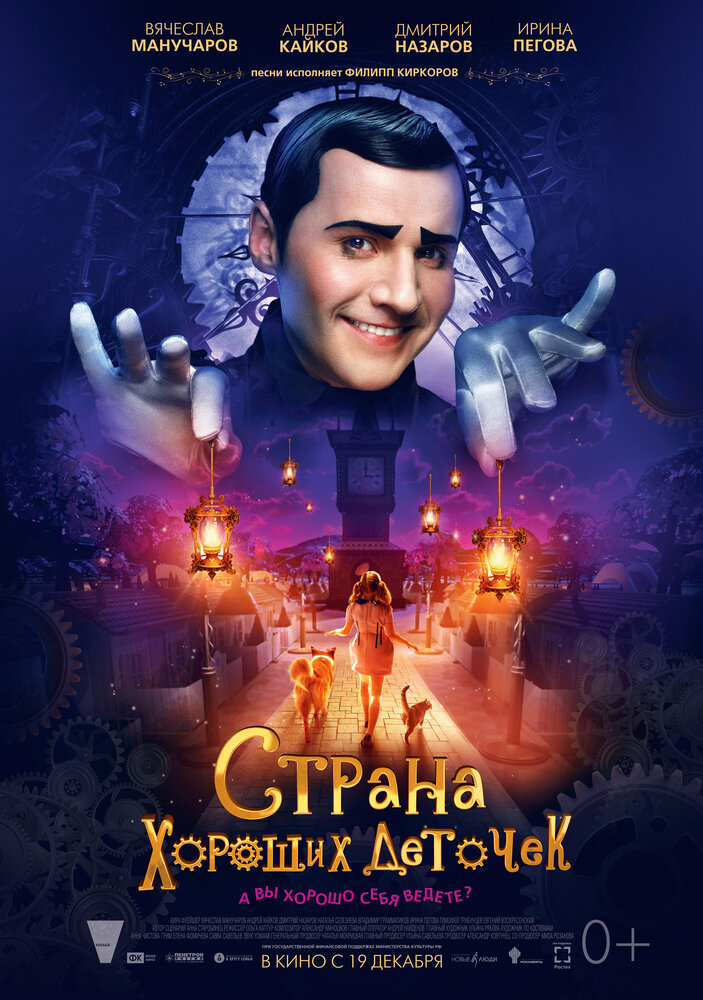 Постер: Страна хороших деточек (2013)