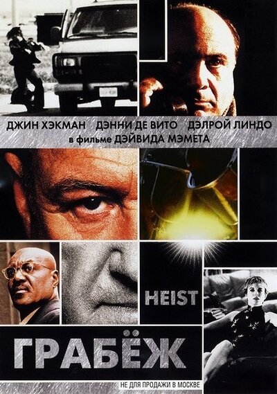 Постер «Грабеж» (2001)