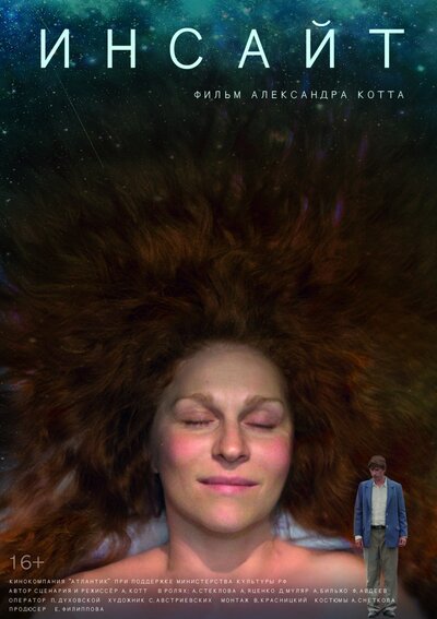 Постер «Инсайт» (2015)