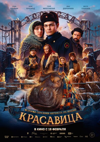 Постер «Красавица» (2026)