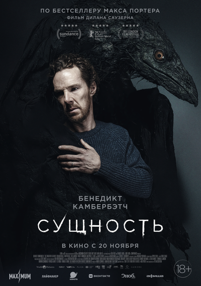 Постер «Сущность» (2025)