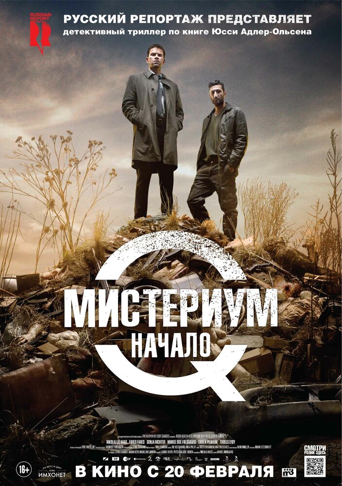 Постер: Мистериум. Начало (2013)