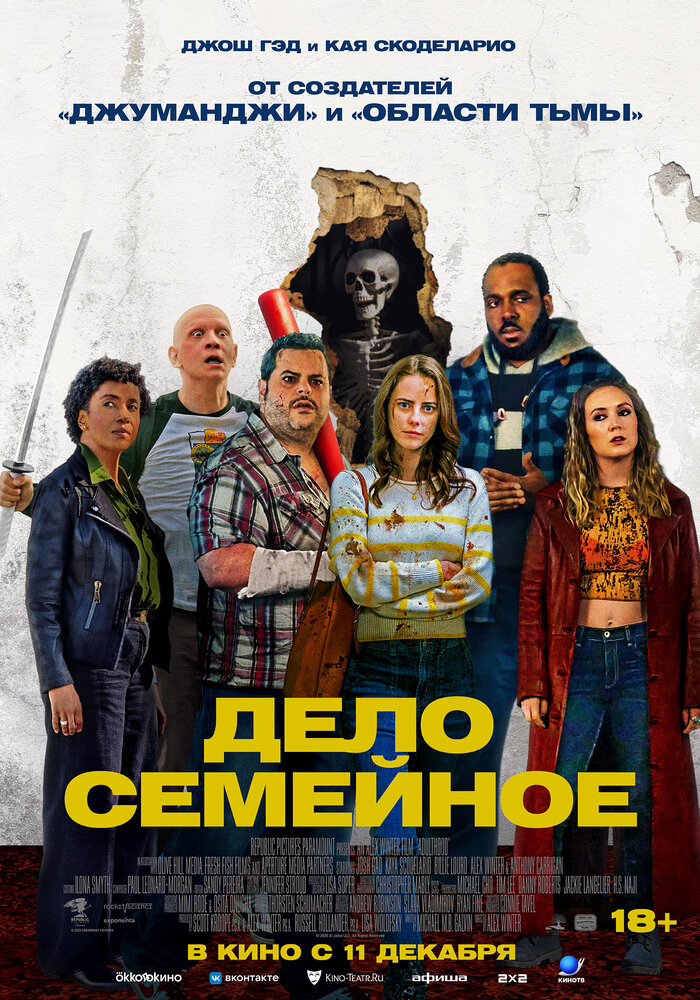 Постер: Дело семейное (2025)