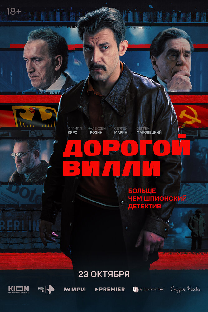 Постер: Дорогой Вилли (2025)