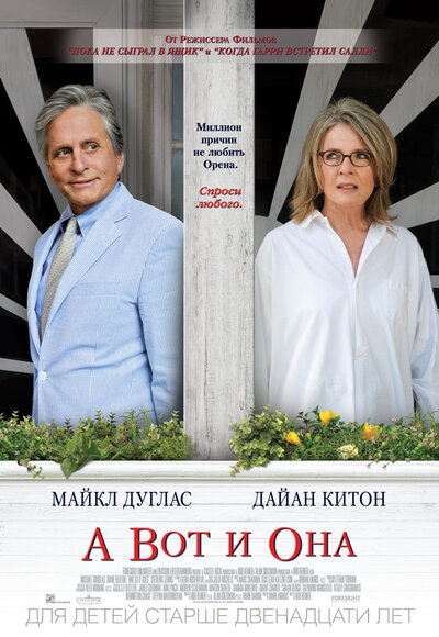 Постер «А вот и она» (2013)