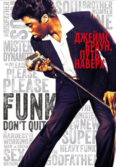 Постер «Джеймс Браун: Путь наверх» (2014)