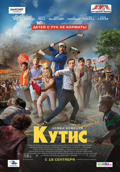 Постер «Кутис» (2014)