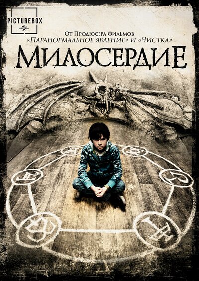Постер «Милосердие» (2014)