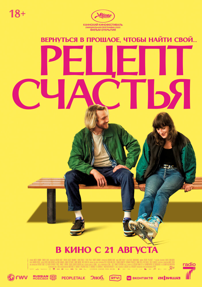 Постер: Рецепт счастья (2025)