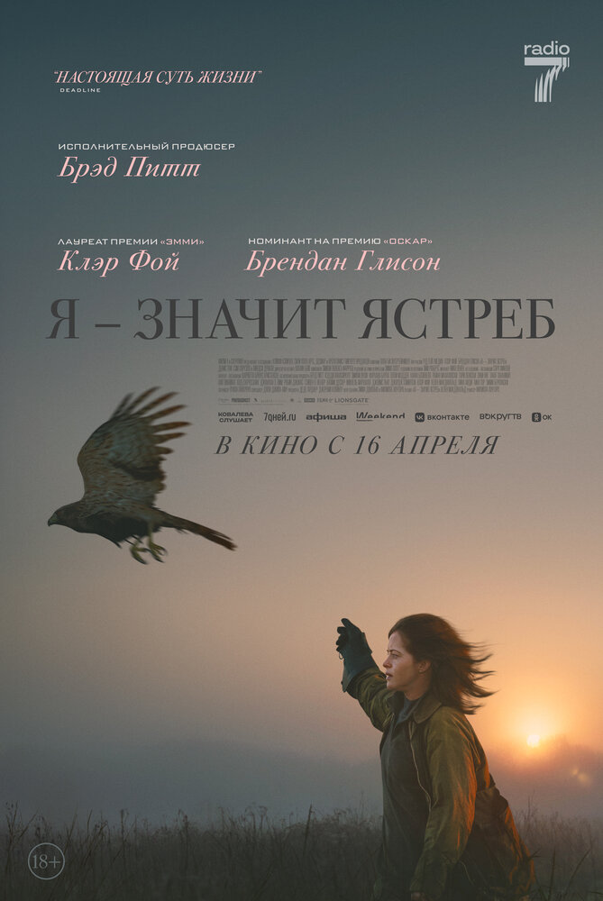 Постер: «Я» значит Ястреб (2025)