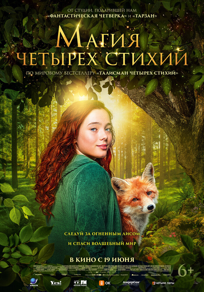 Постер: Магия четырёх стихий (2025)
