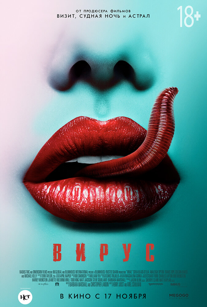 Постер: Вирус (2016)