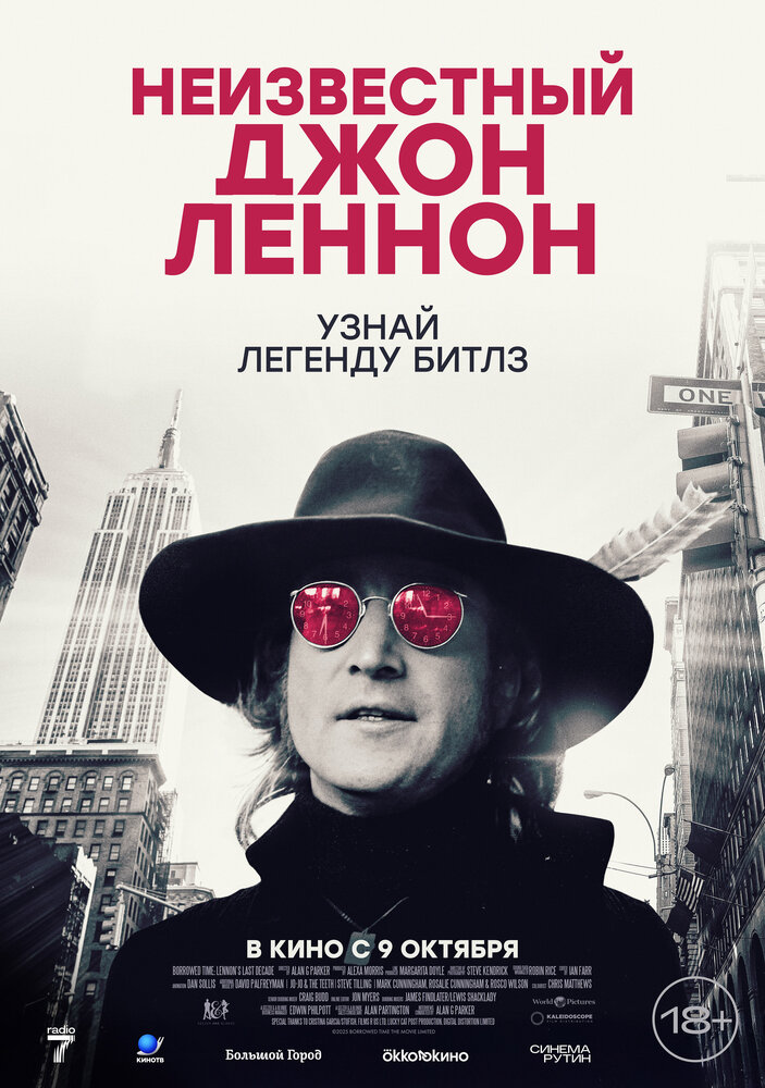 Постер: Неизвестный Джон Леннон (2025)