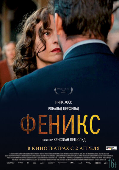 Постер «Феникс» (2014)