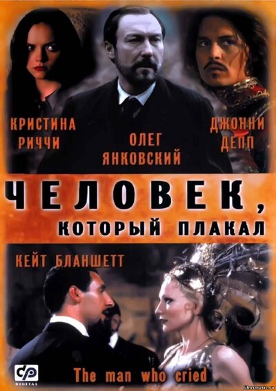 Постер «Человек, который плакал» (2000)