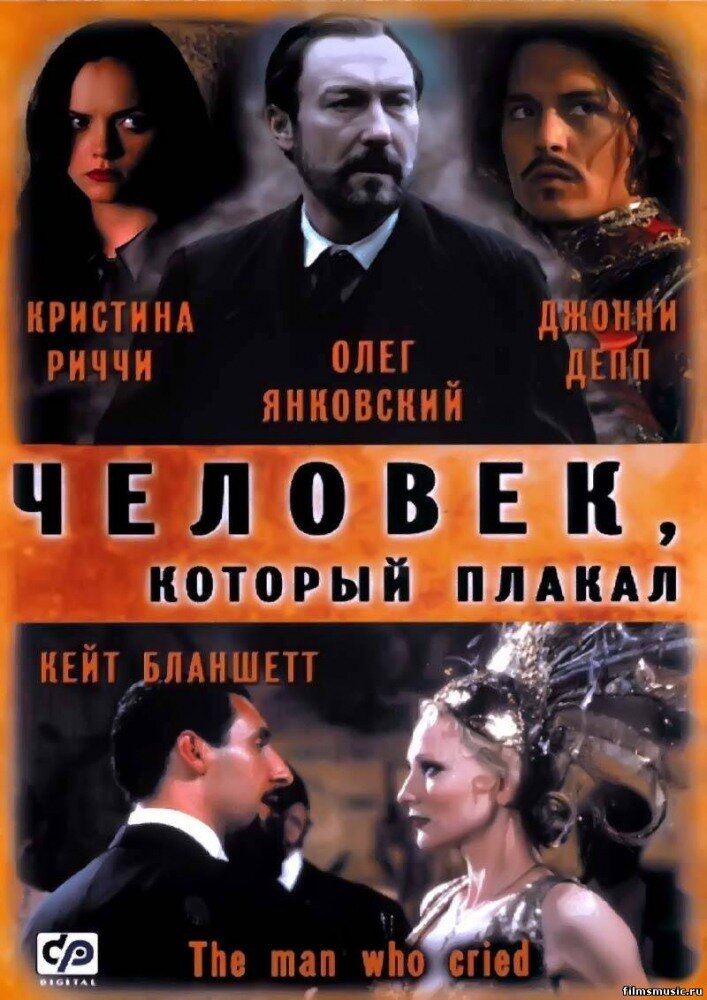 Постер: Человек, который плакал (2000)